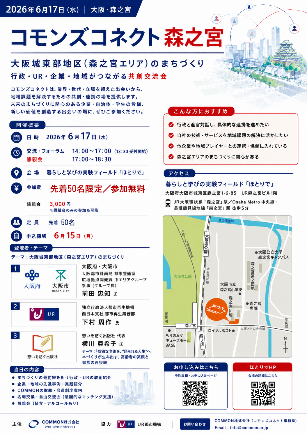 コモンズコネクト森之宮2026年6月