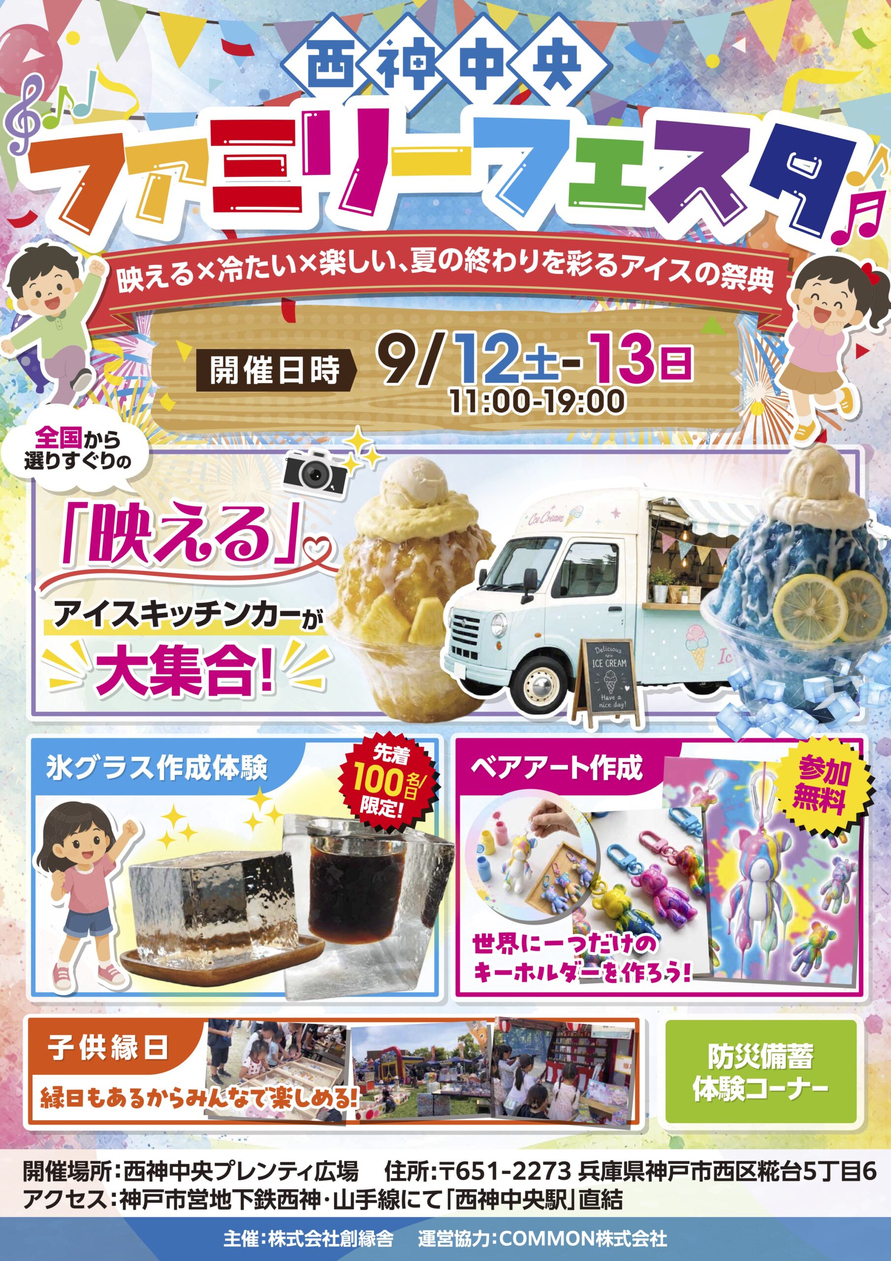【開催レポート】2日間で約2,000人が来場！「西神中央ファミリーフェスタ」を開催