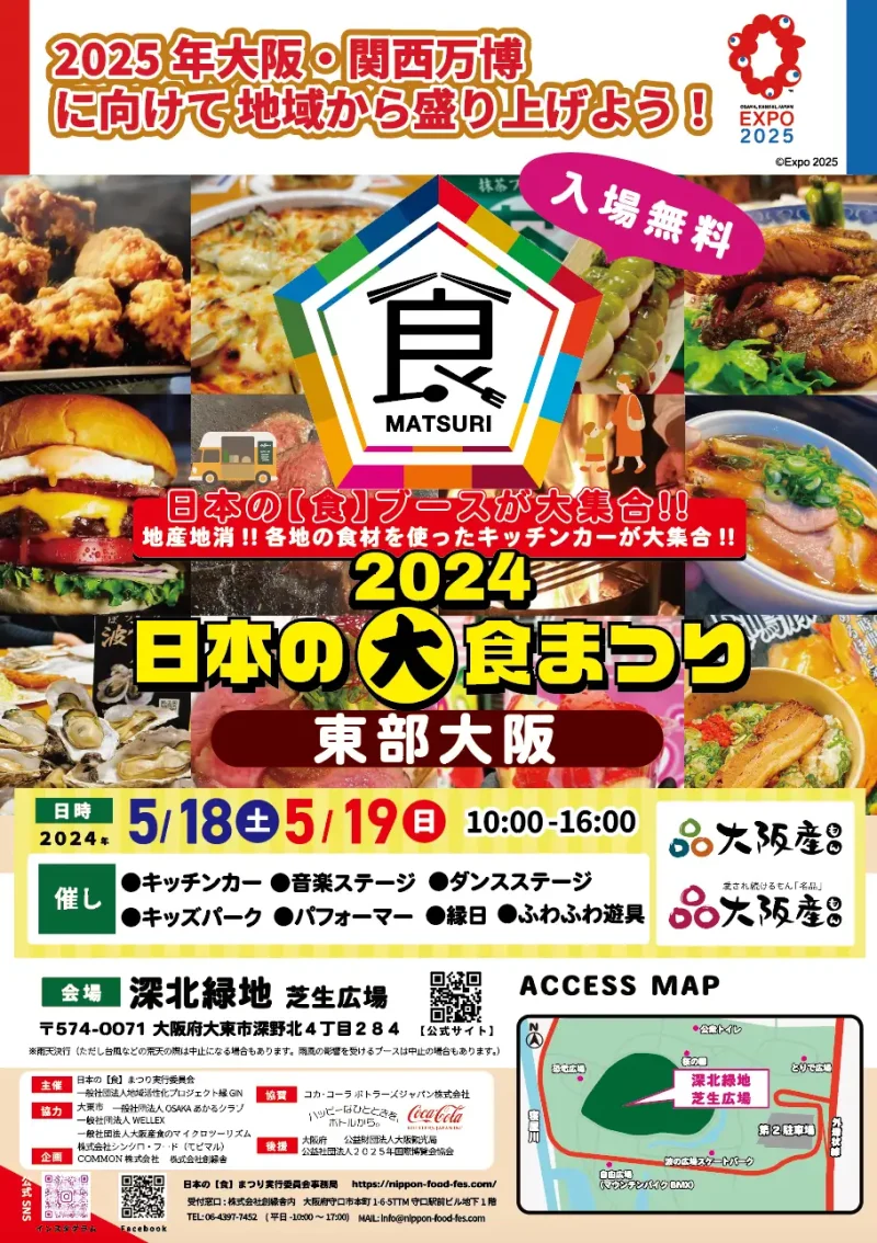 『日本の大食まつり２０２４in高槻市』開催