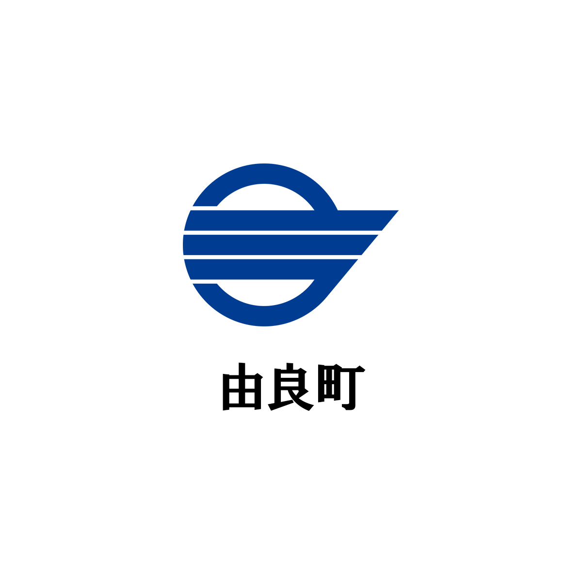 由良町とコモン株式会社の連携したまちづくりへの取り組み