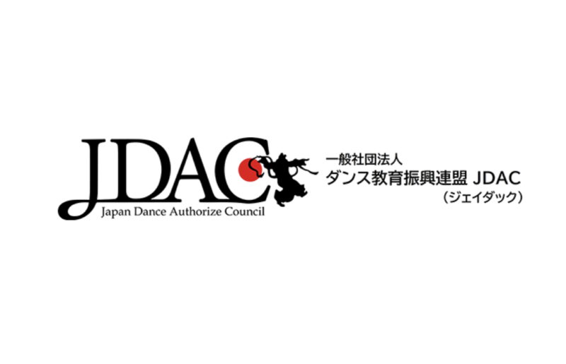 一般社団法人ダンス教育振興連盟JDACとの連携