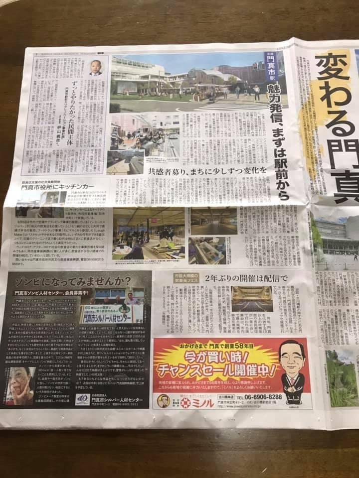 門真市　民間主体のまちづくり