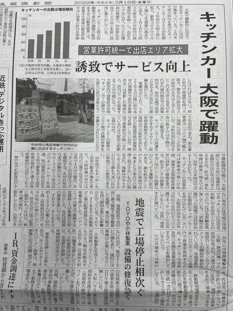 日本経済新聞に記事の掲載
