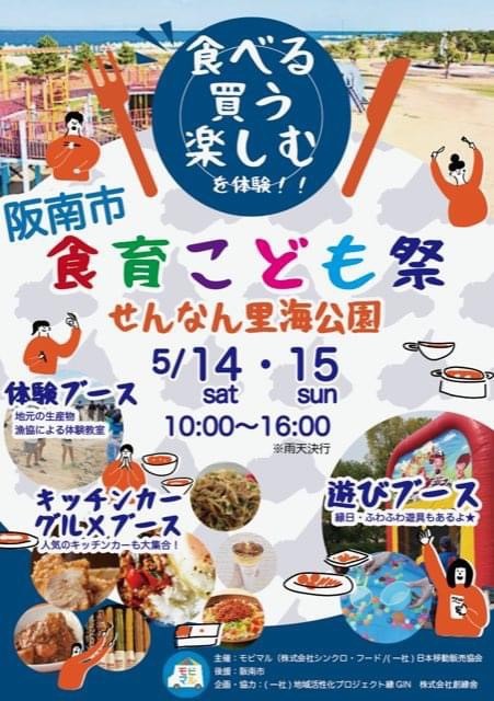 大阪産(もん)の食材で未来のこども達へ食育体験イベント