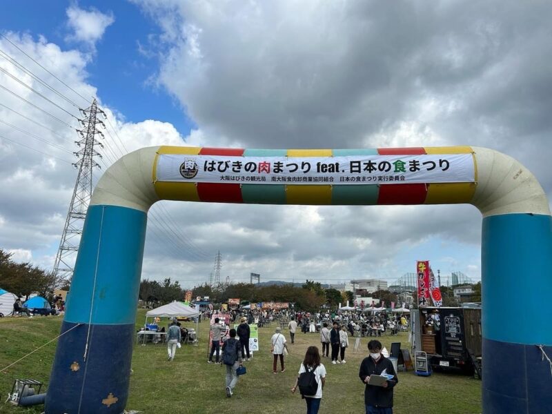 地域プロモーション企画　はびきの肉まつり2024を共催