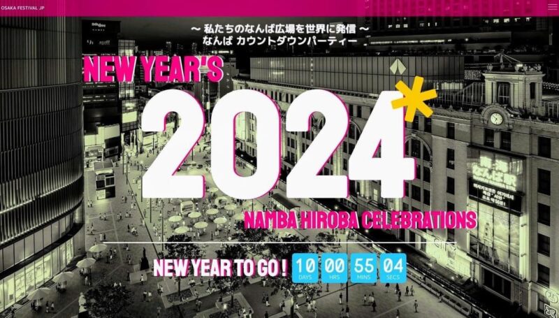 なんばカウントダウン