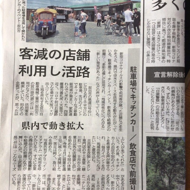 【四国新聞】に掲載