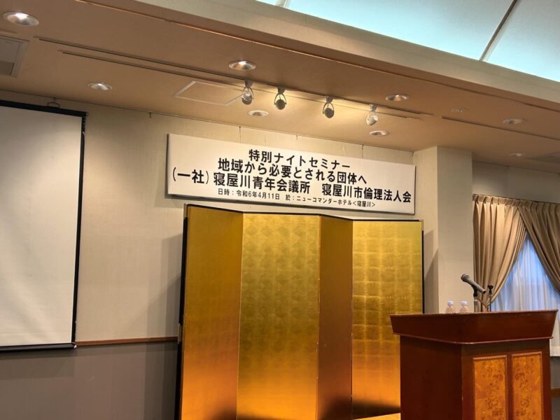 講演会　in寝屋川青年会議所と寝屋川市倫理法人会