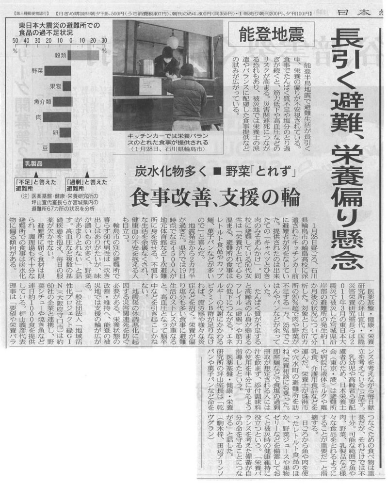 石川県能登半島地震支援の活動が日経新聞に掲載
