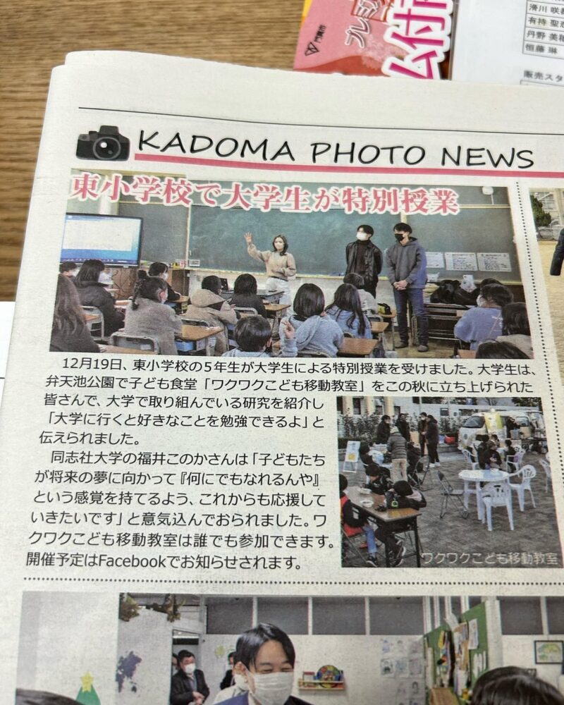 門真市の広報誌に掲載