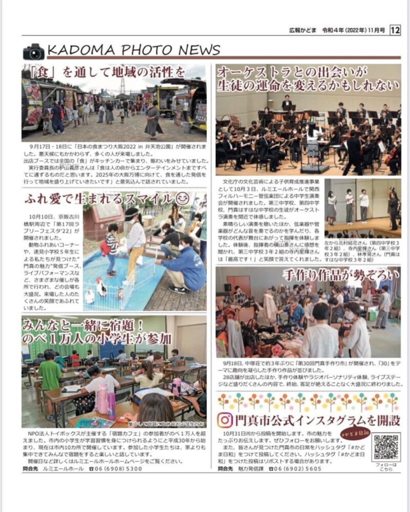 門真市の広報誌