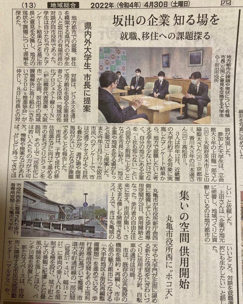 四国新聞に活動を掲載