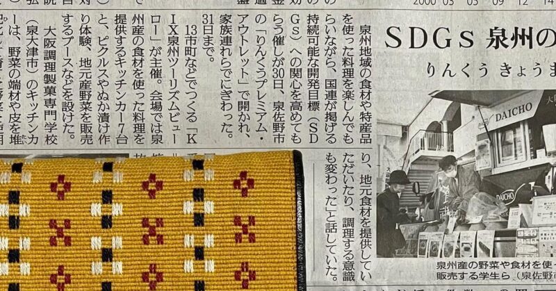 読売新聞やJcom、泉州観光ガイドに記事の取り上げ