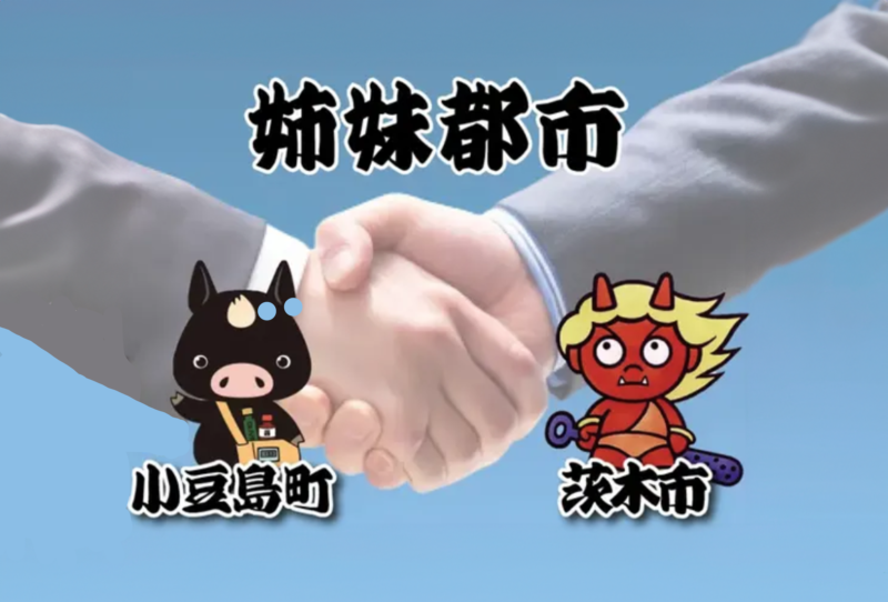 『公民連携小豆島・茨木EXPO 2024 経営者自治体交流会』開催レポート