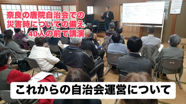 ＜講演＞奈良の唐院自治会様にて講演会