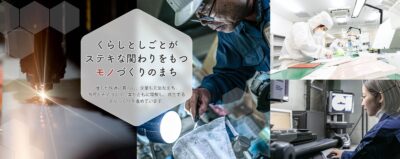 【5月21日東大阪市】「東大阪公民連携・ものづくり人材フォーラム」開催のご案内