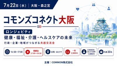 保護中: 【7月29日】Longevityを知る、はじめの一歩。 世界の最新動向から、日本の可能性を学ぶオンラインセミナー
